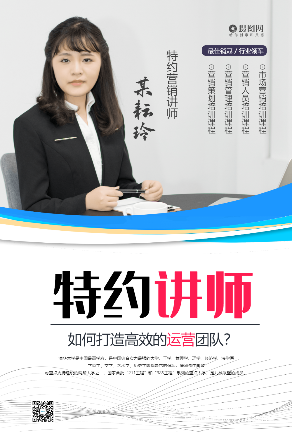 大气特约讲师宣传海报模板