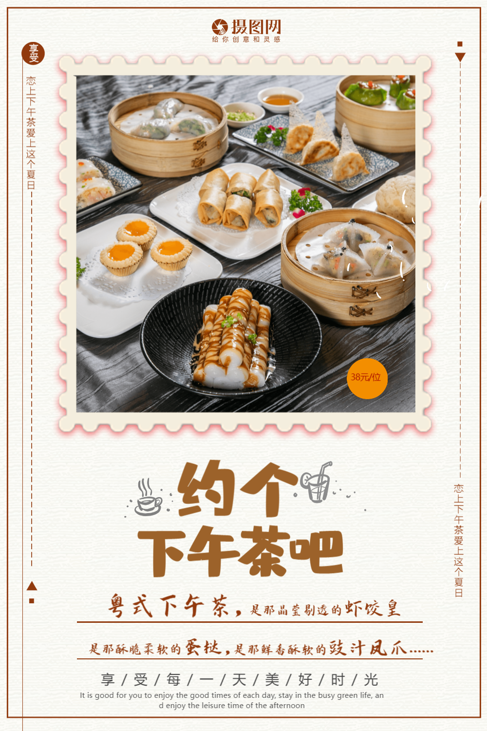 粤式下午茶美食创意海报