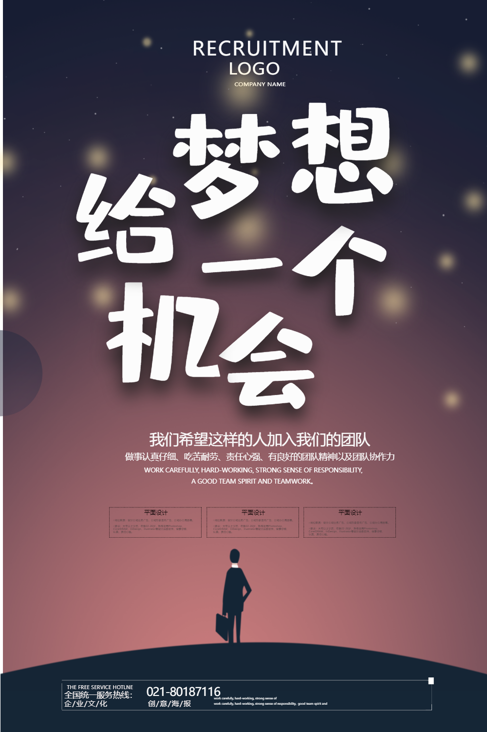 海报正版青年创业励志视频00:21正版寻找合伙人招聘海报正版简约