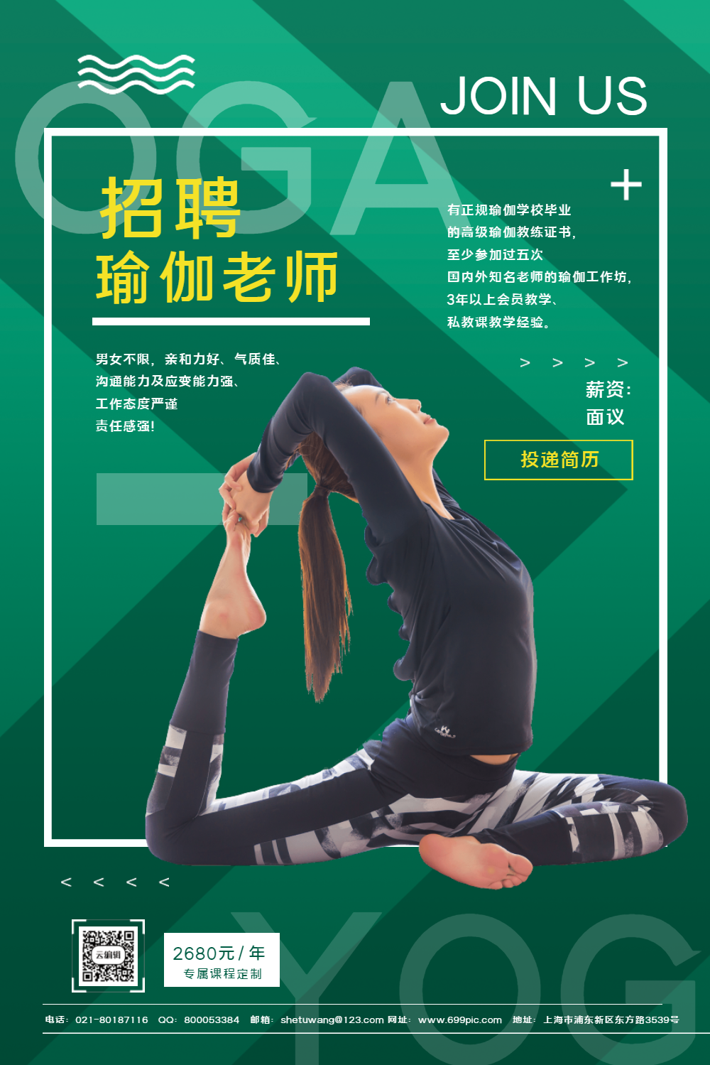 绿色瑜伽教练招募绿色海报