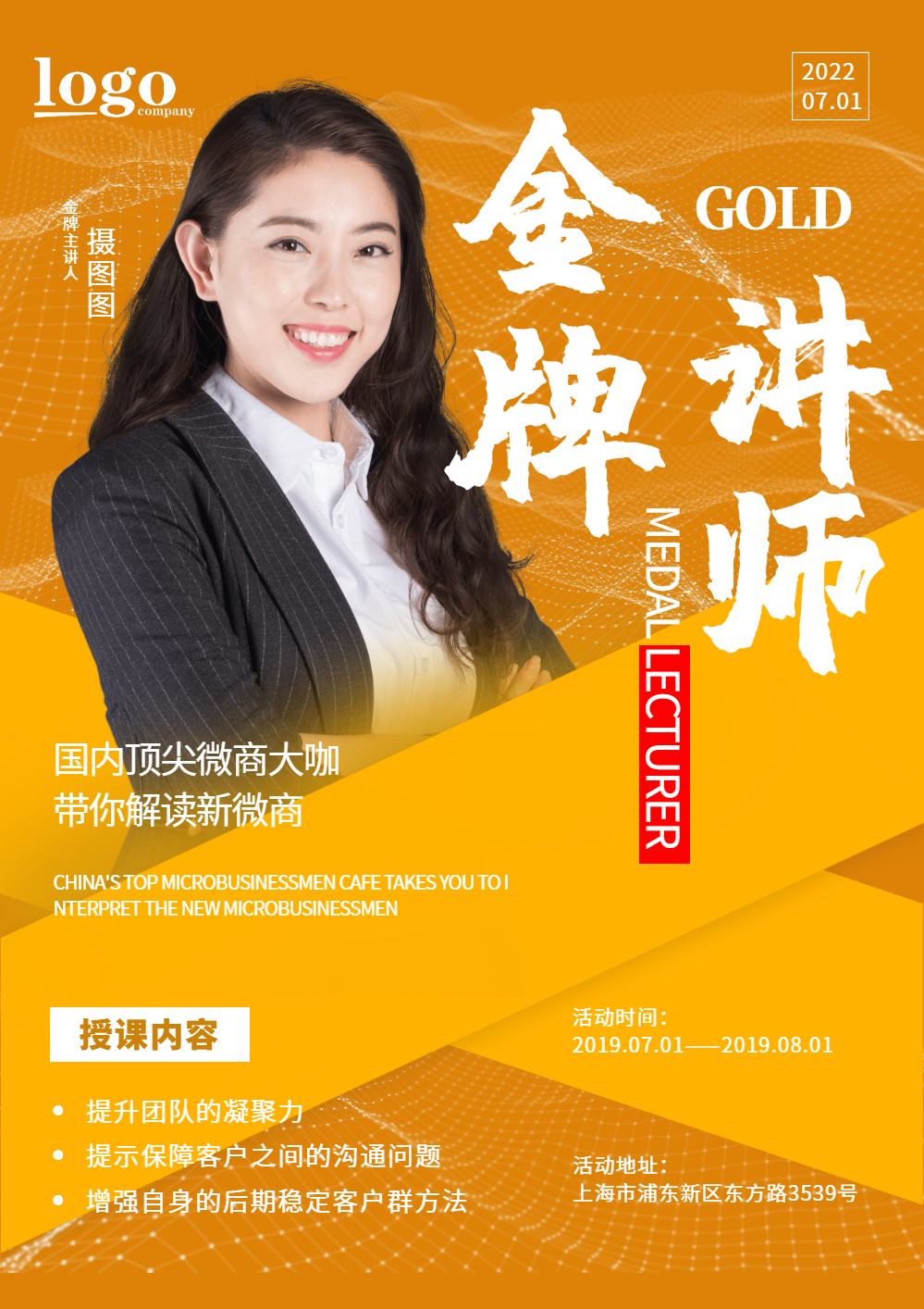微商金牌讲师海报