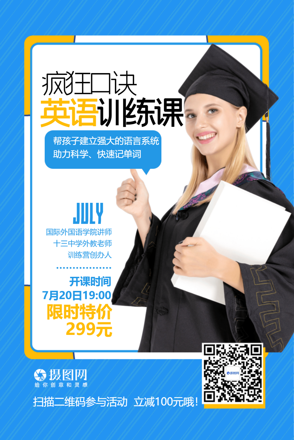 英语培训班金牌讲师海报