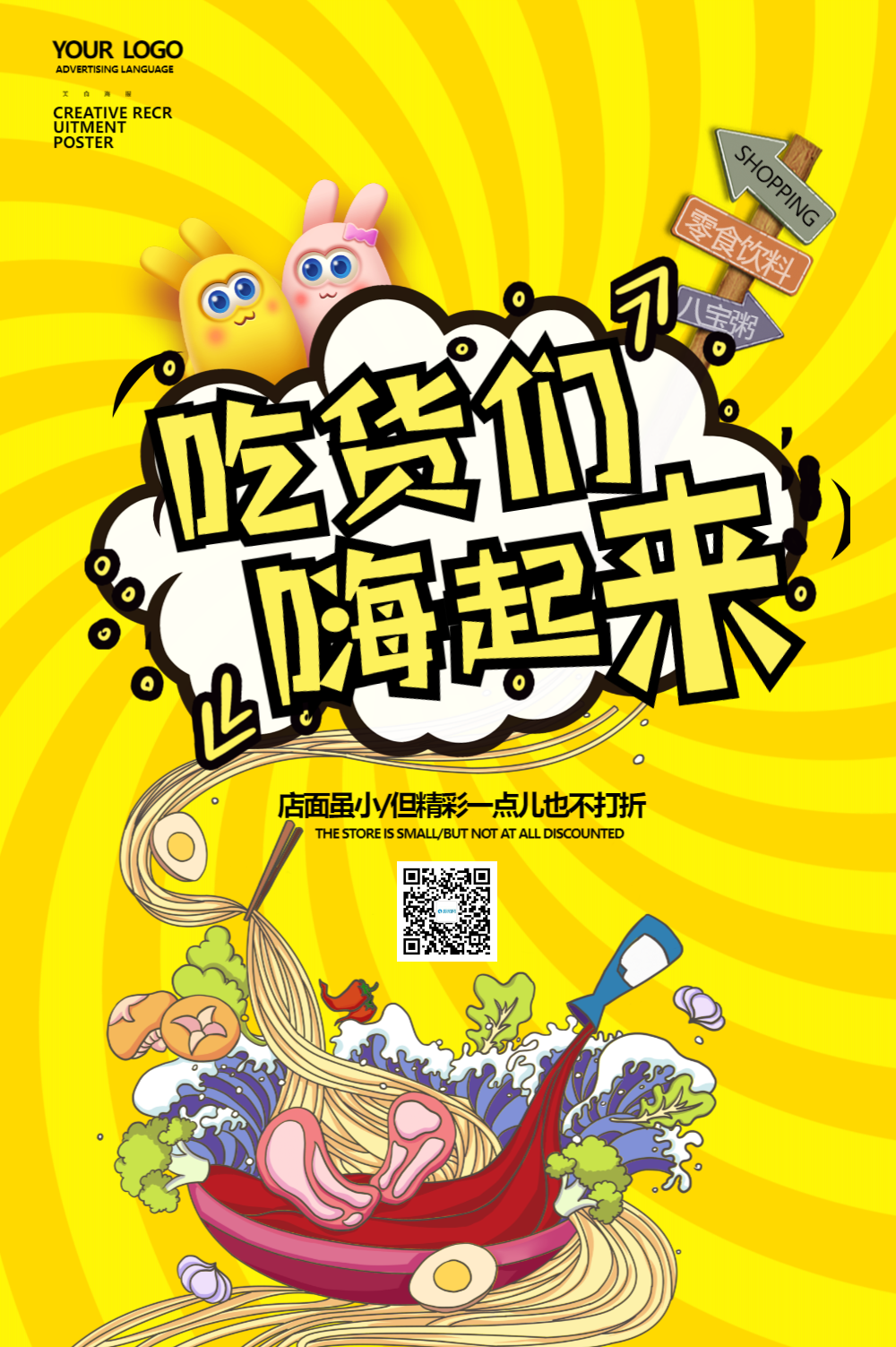 黄色吃货们嗨起来创意美食促销海报