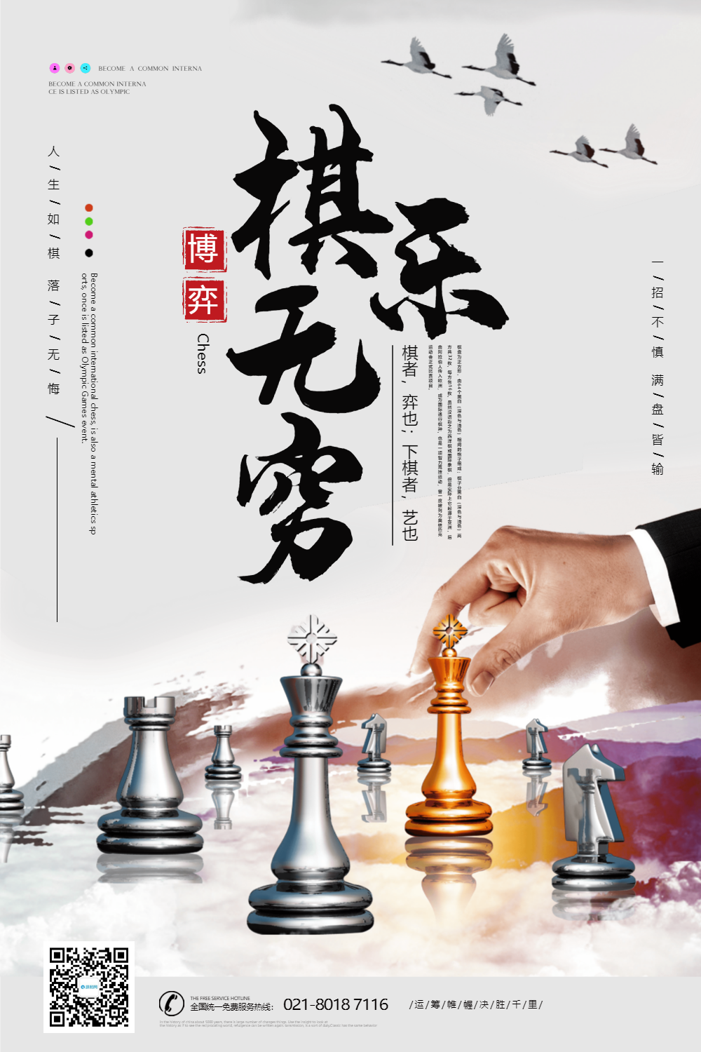 正版博弈国际象棋企业文化展板gif正版gif动图模板开学季促销宣传动态