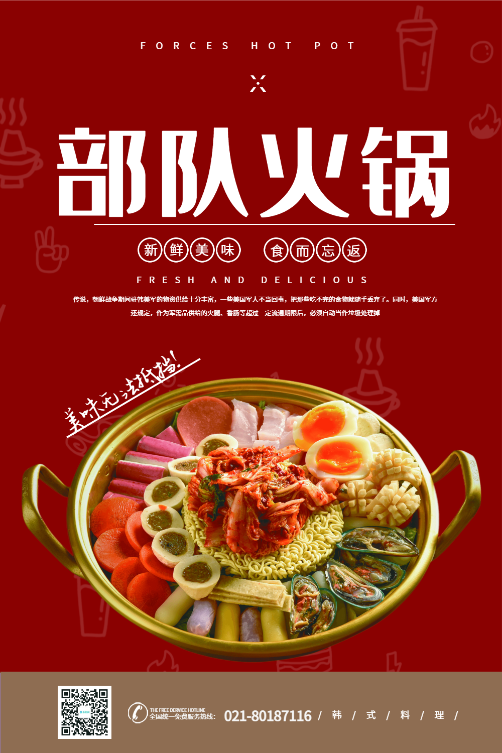 韩式美食部队火锅海报