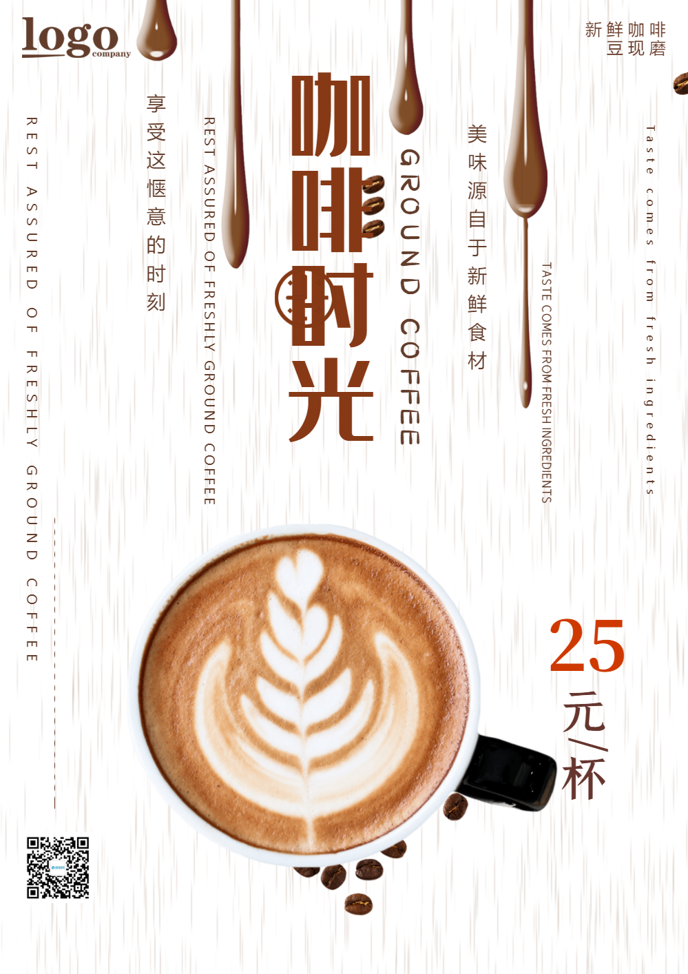 创意咖啡海报