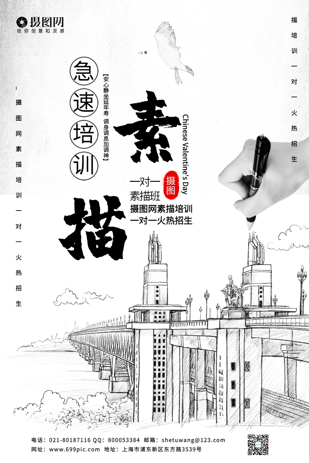 大气素描班招生海报