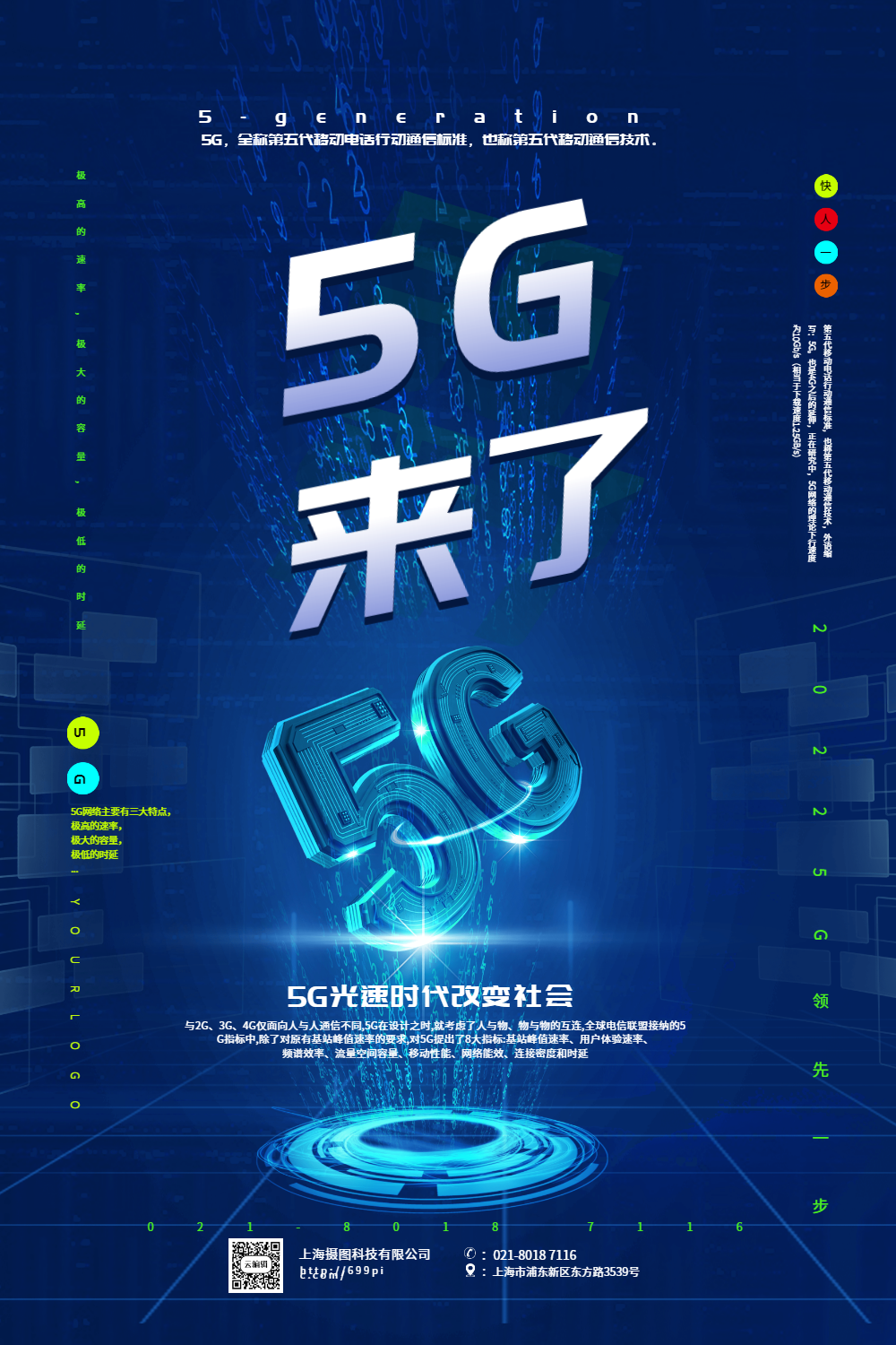 蓝色简洁大气5g来了科技宣传海报