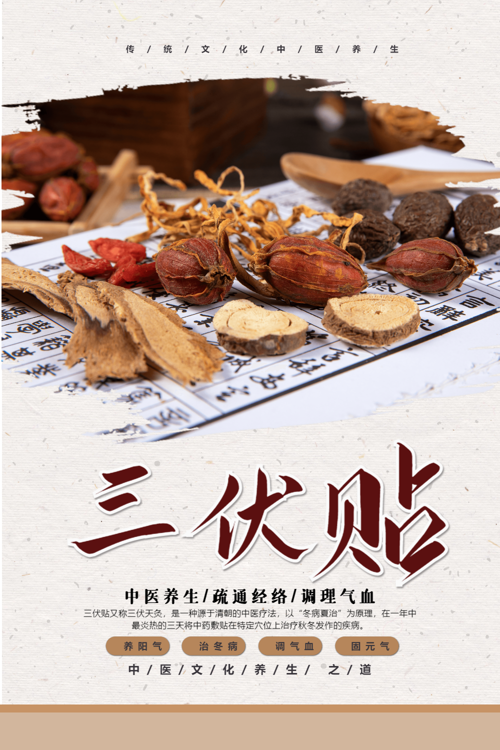 简约中国风三伏贴中医养生海报