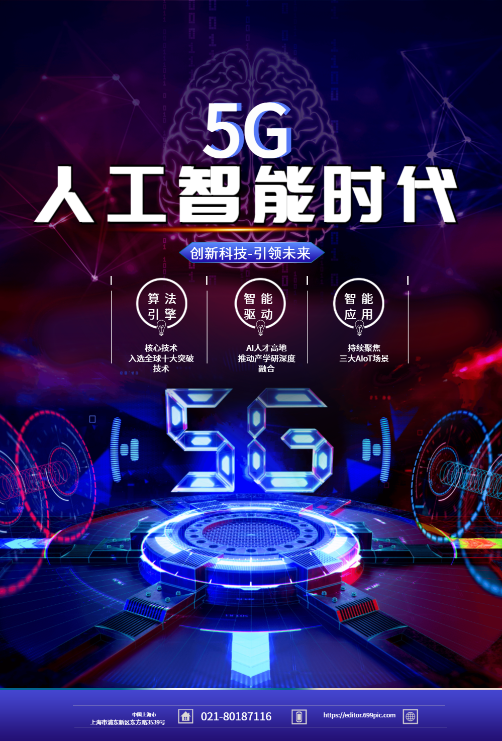 5g人工智能科技海报
