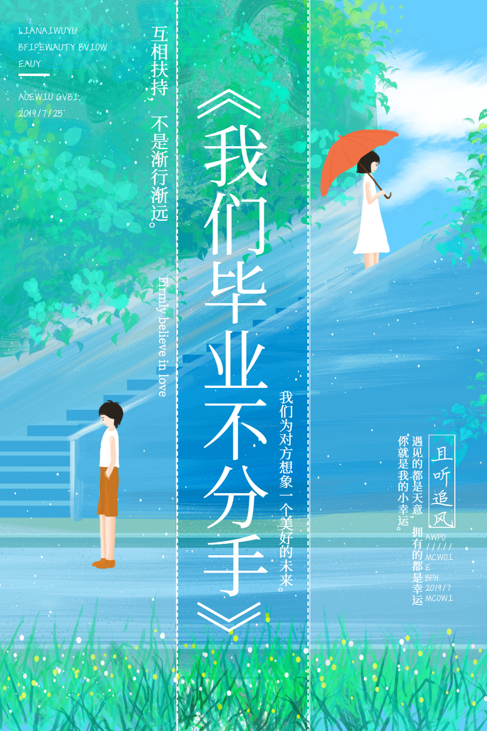 小清新恋爱海报