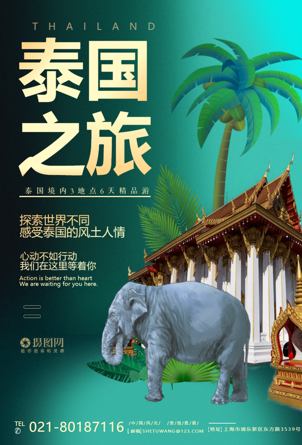 泰国旅游宣传系列旅游海报