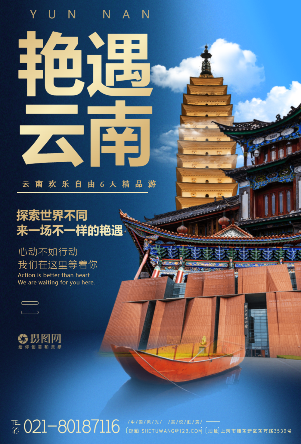 云南旅游宣传系列旅游海报