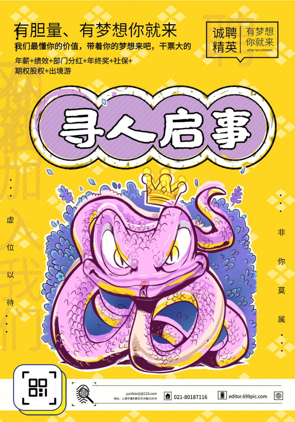 创意插画寻人启事招聘海报