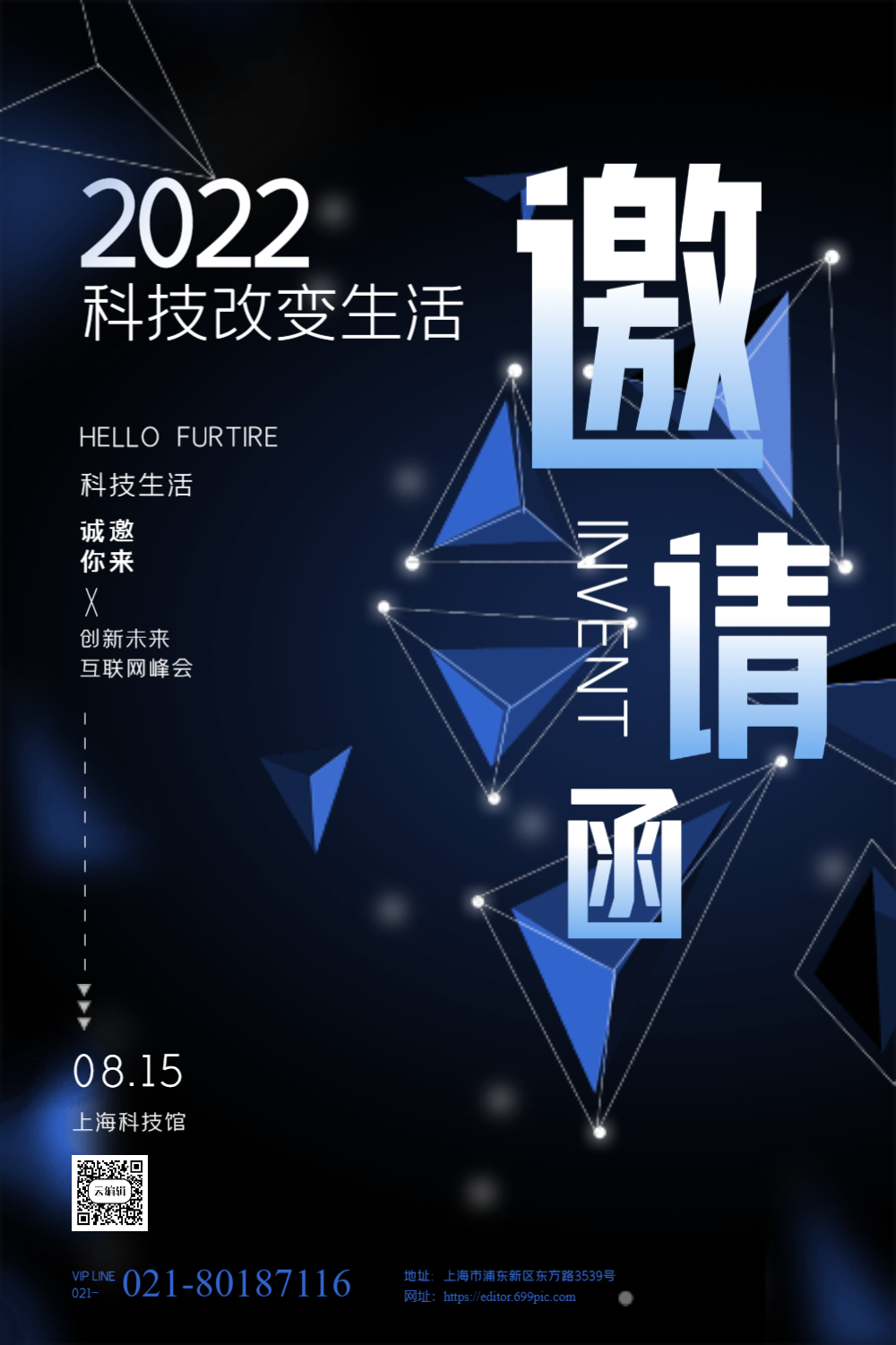 邀请函科技图片-邀请函科技模板-在线设计制作-图怪兽