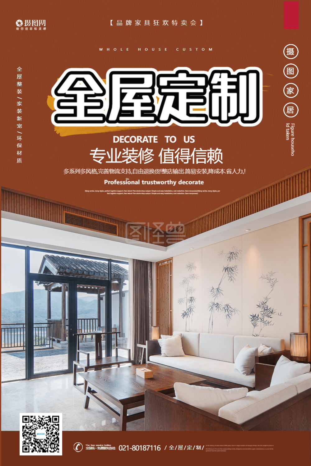 全屋定制海报-全屋定制家装促销宣传海报在线图片制作-图怪兽