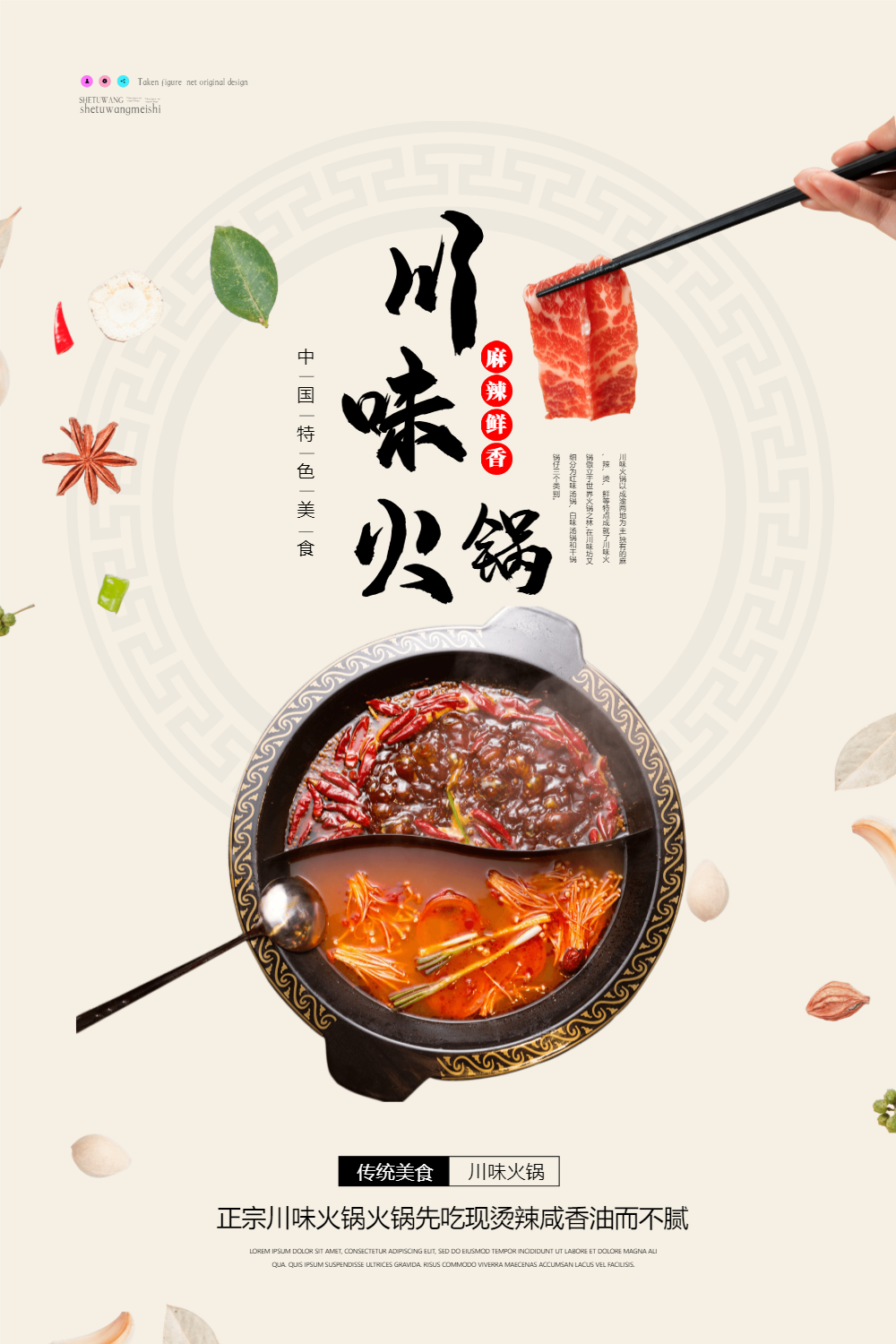 美食川味火锅宣传海报