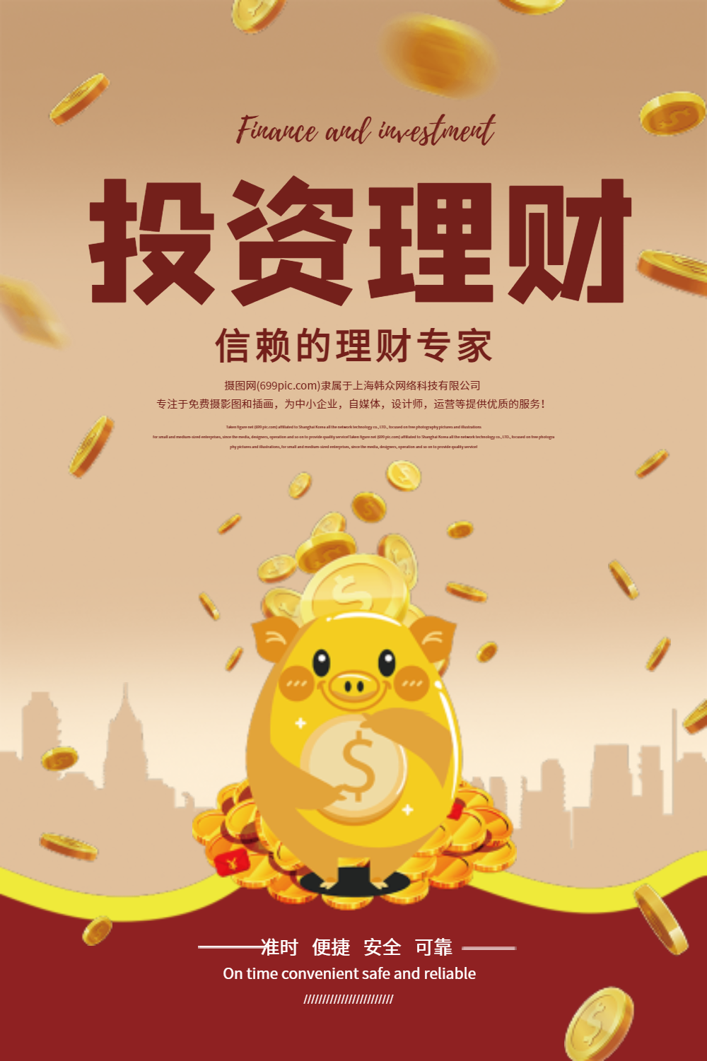 正版投资理财金融服务海报正版投资讲师海报正版金融投资理财海报vip