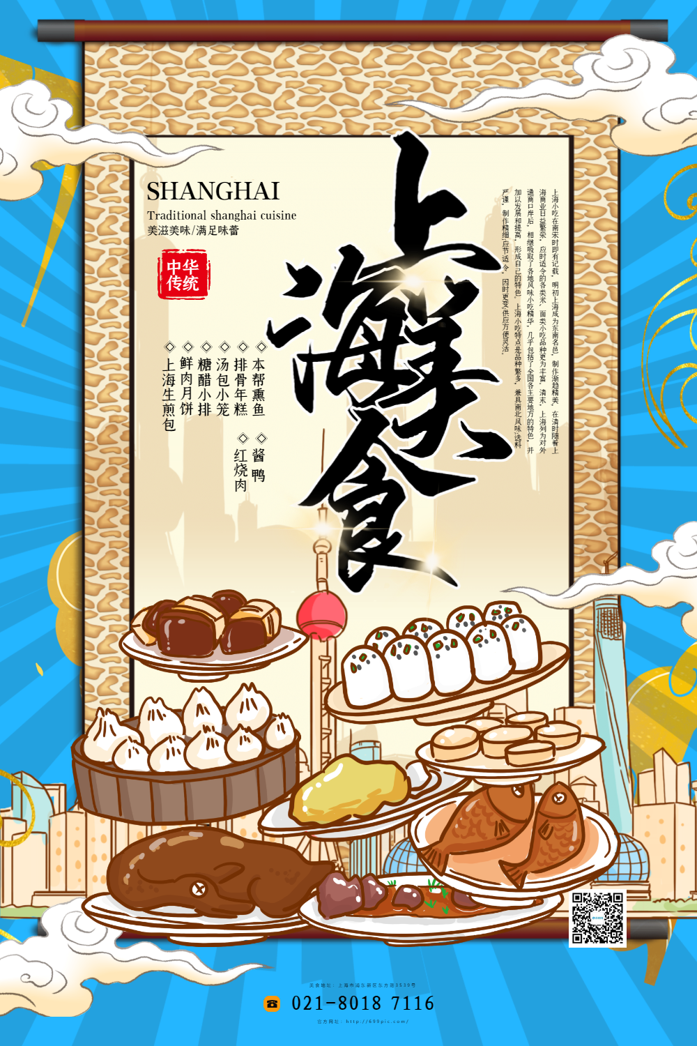 简约竖版海报在线制作正版美食街合伙人招募小吃餐饮创意在线海报制
