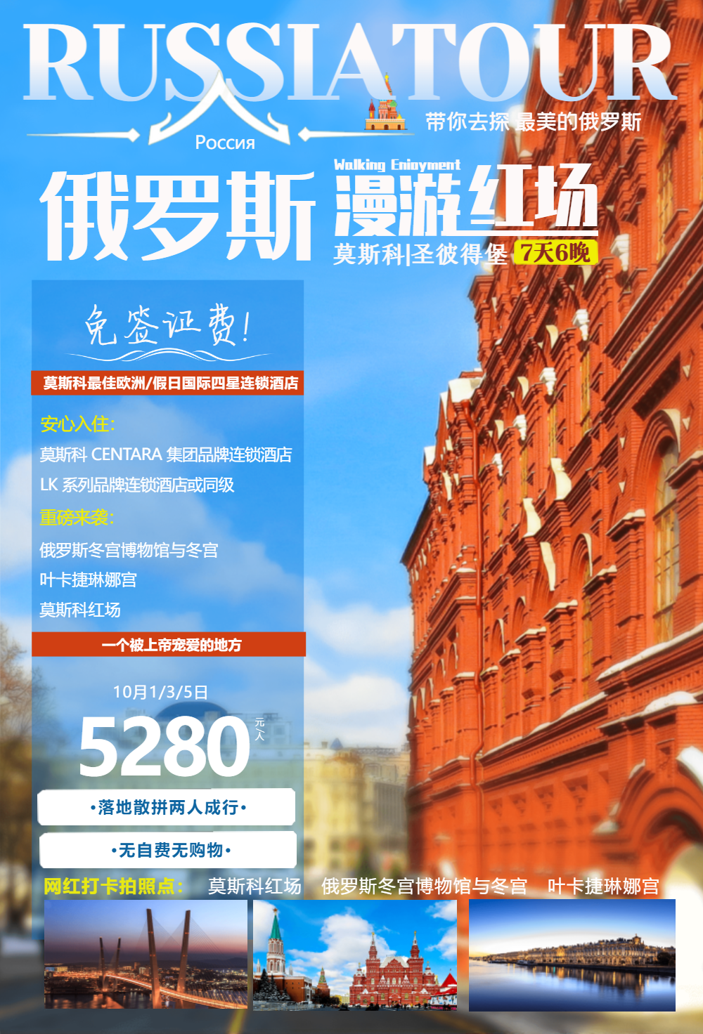 俄罗斯海报-俄罗斯海报模板-在线设计制作-图怪兽