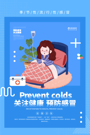 感冒海报