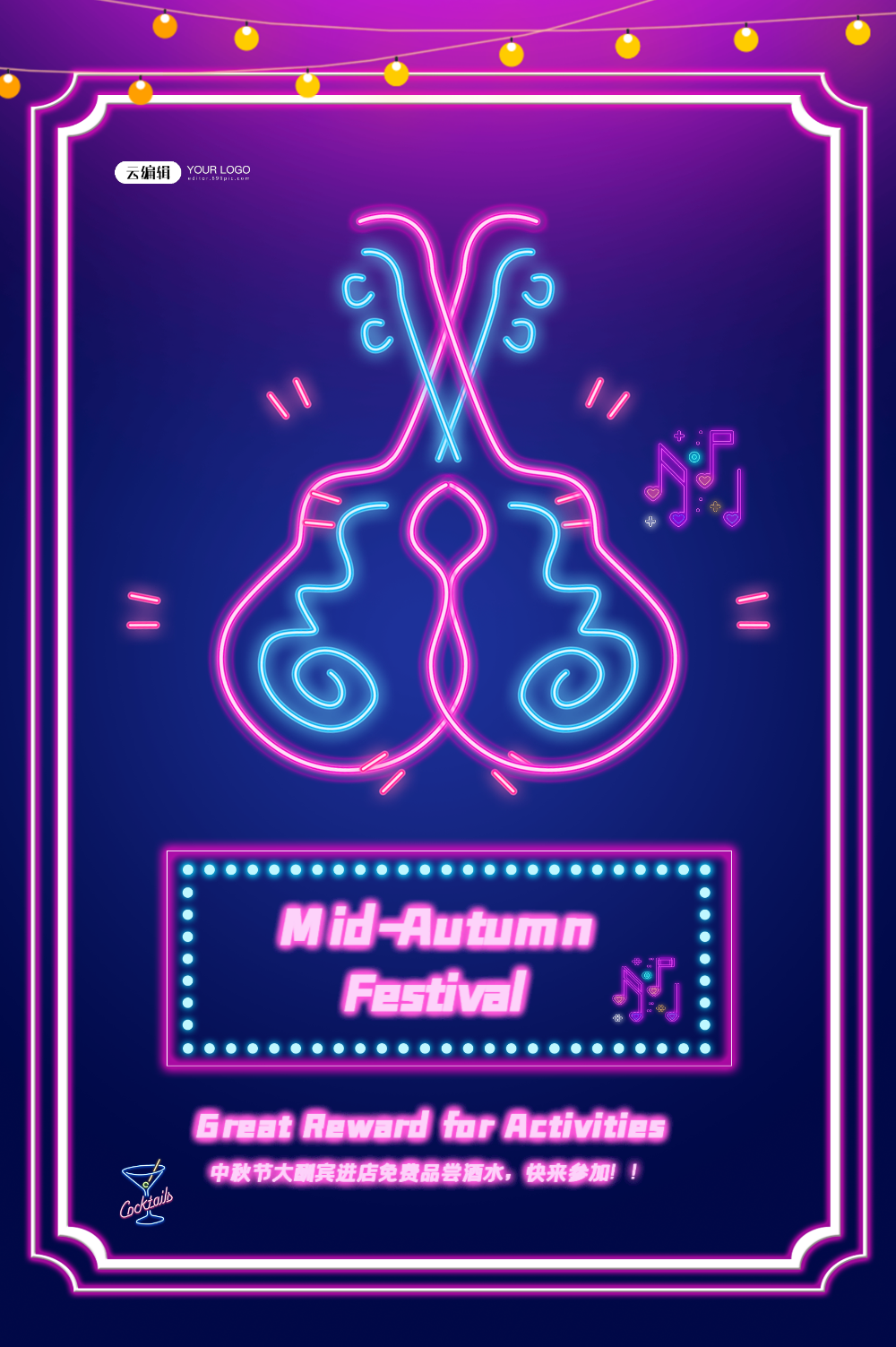 霓虹灯效果海报
