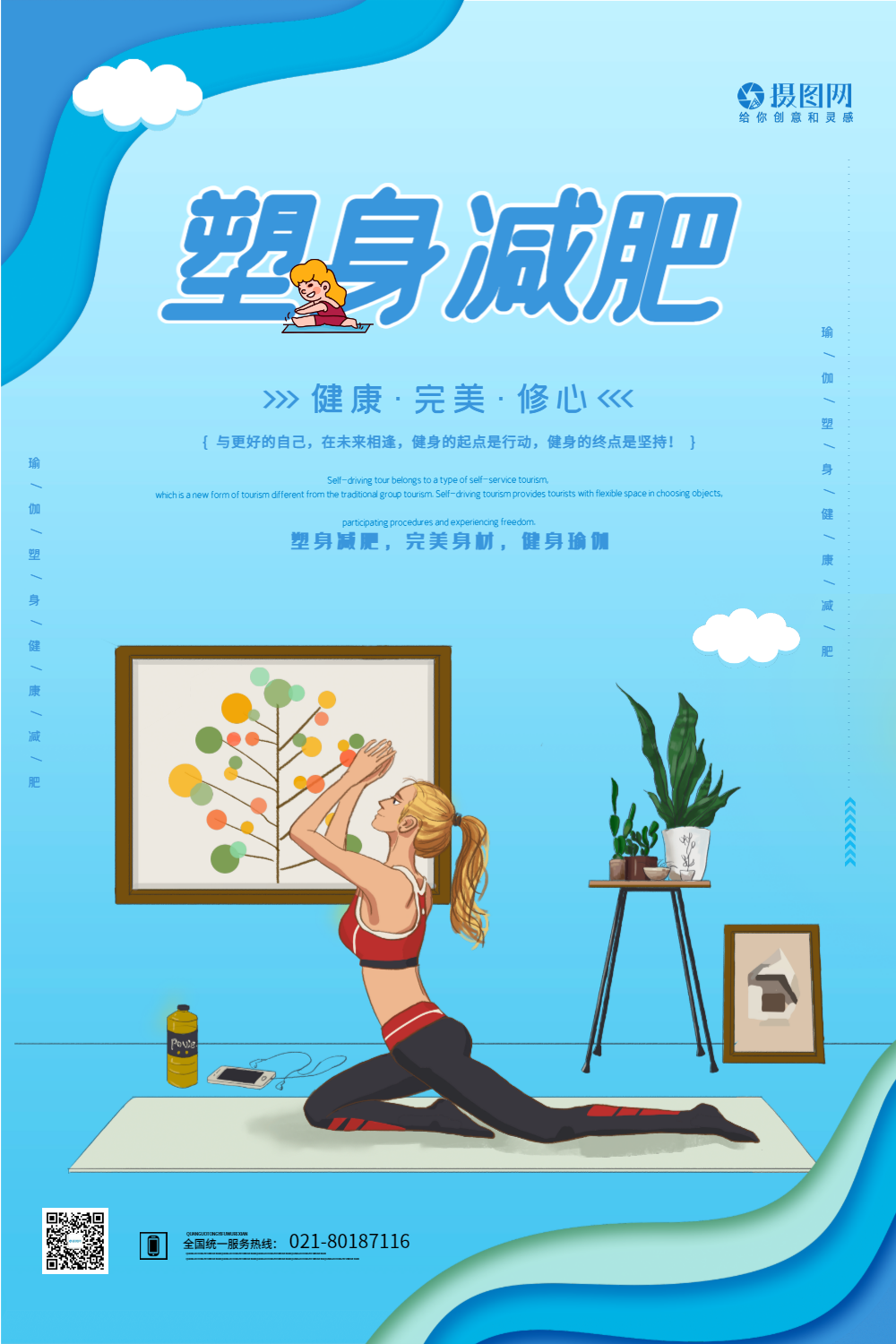 蓝色剪纸风塑身减肥健身宣传海报
