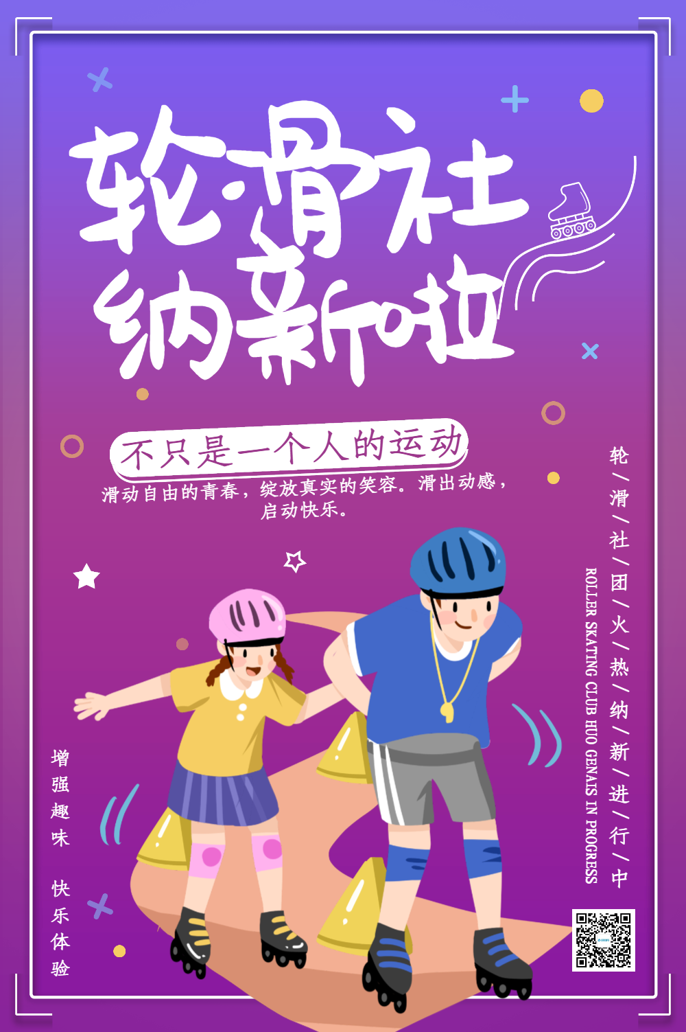 海报话剧社招生正版简洁无篮球不青春篮球社团招募宣传海报正版音乐社