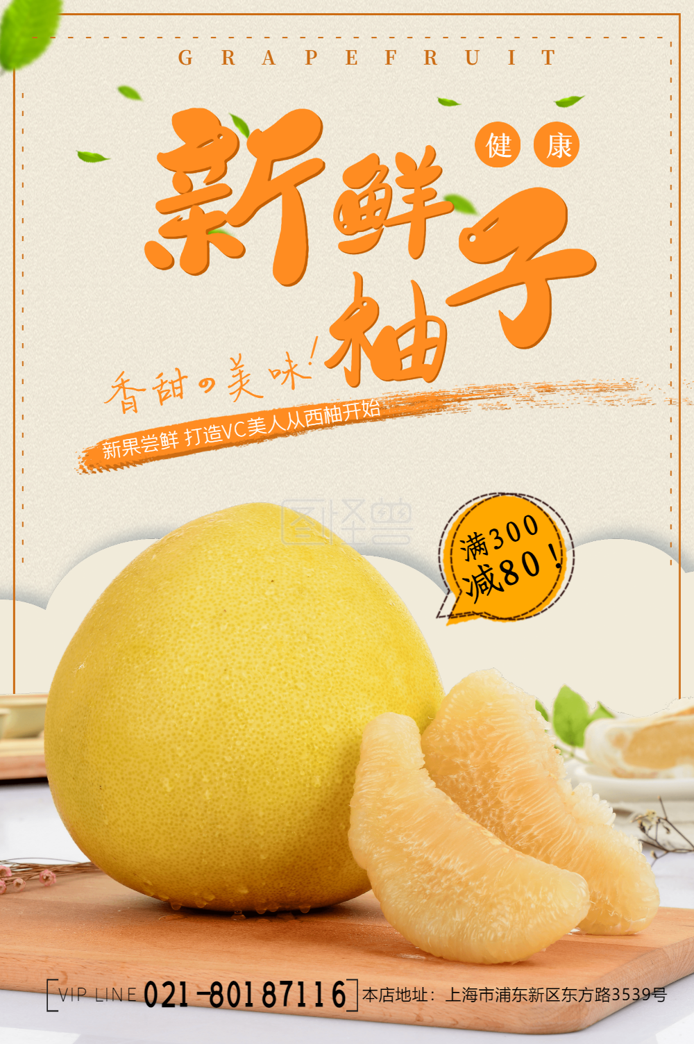 新鲜柚子水果海报