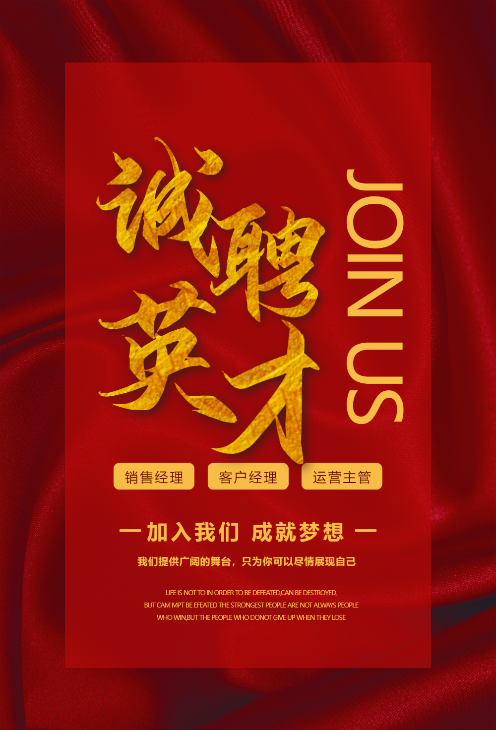 诚聘英才企业招聘海报