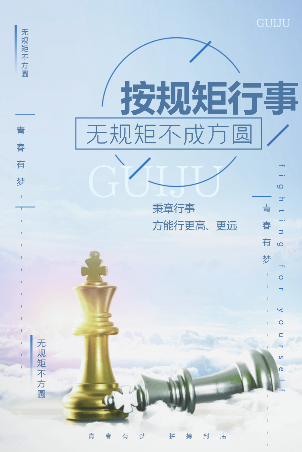 无规矩不方圆企业文化海报