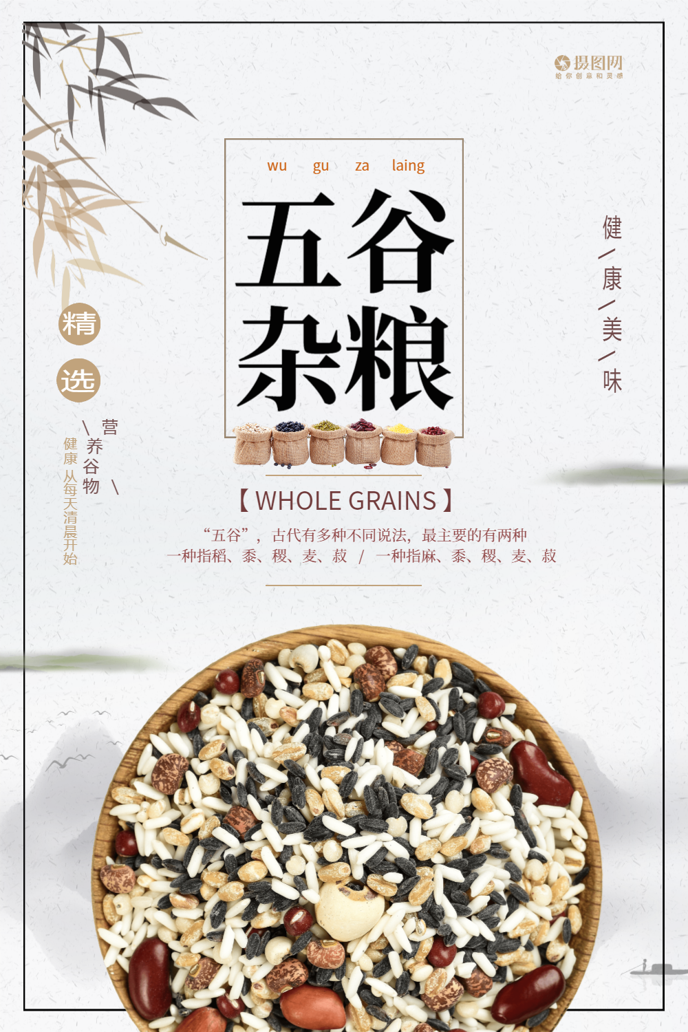 粉美食宣传海报正版五谷杂粮促销海报正版简约厦门旅行营销海报2正版