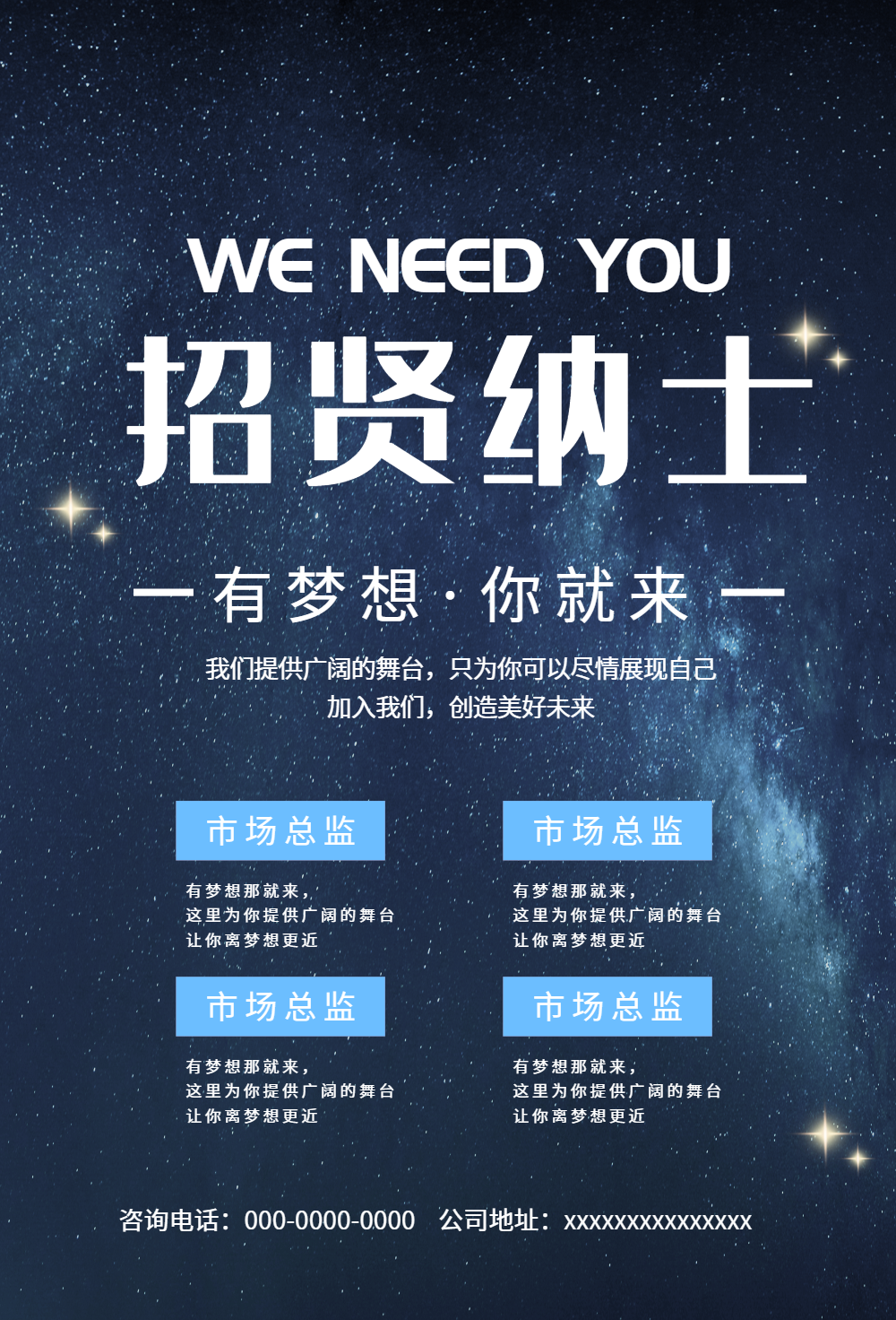 企业招聘海报