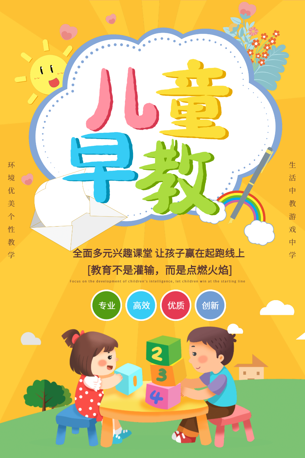 黄色卡通儿童早教海报