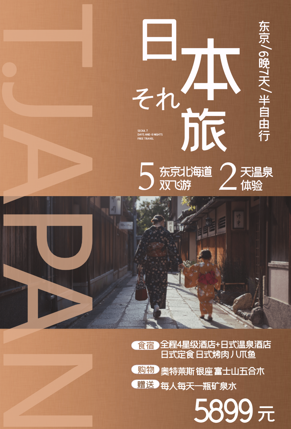 日本旅游海报宣传