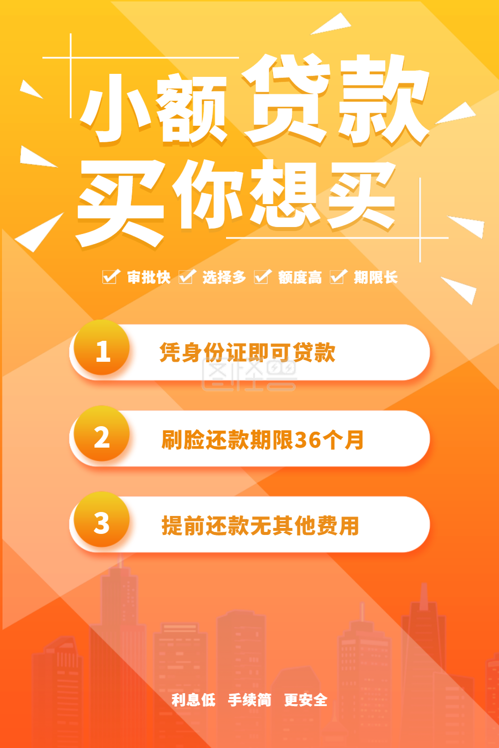 小额贷款渐变海报设计