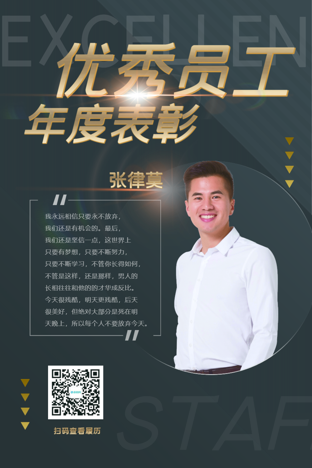 优秀员工年度表彰宣传海报