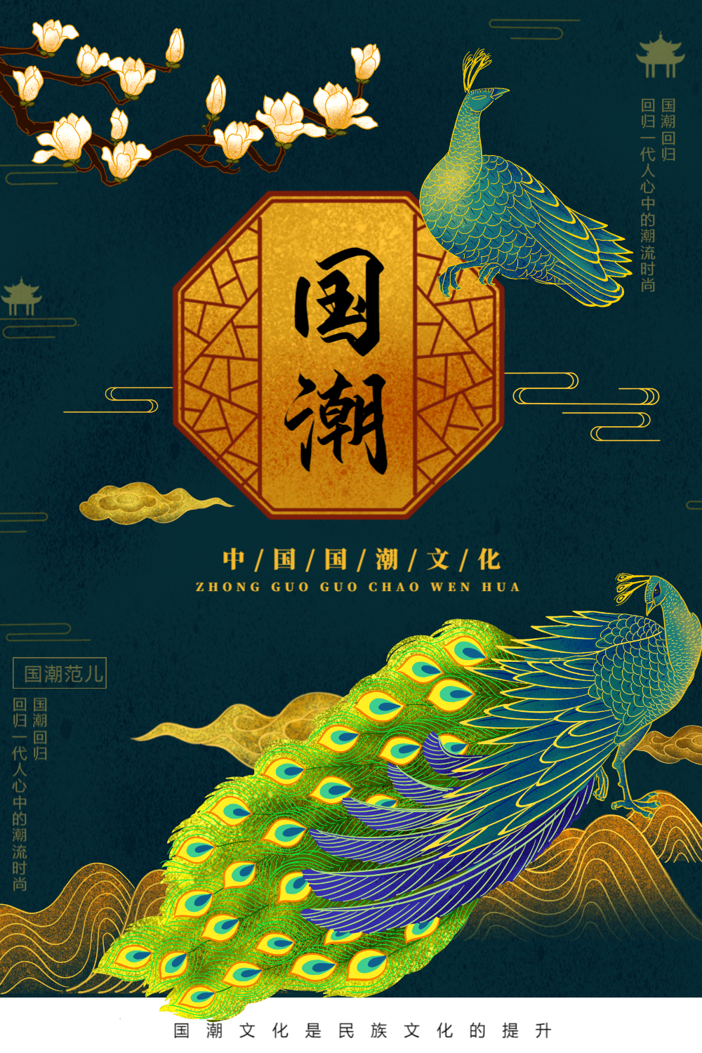 中国风国潮海报