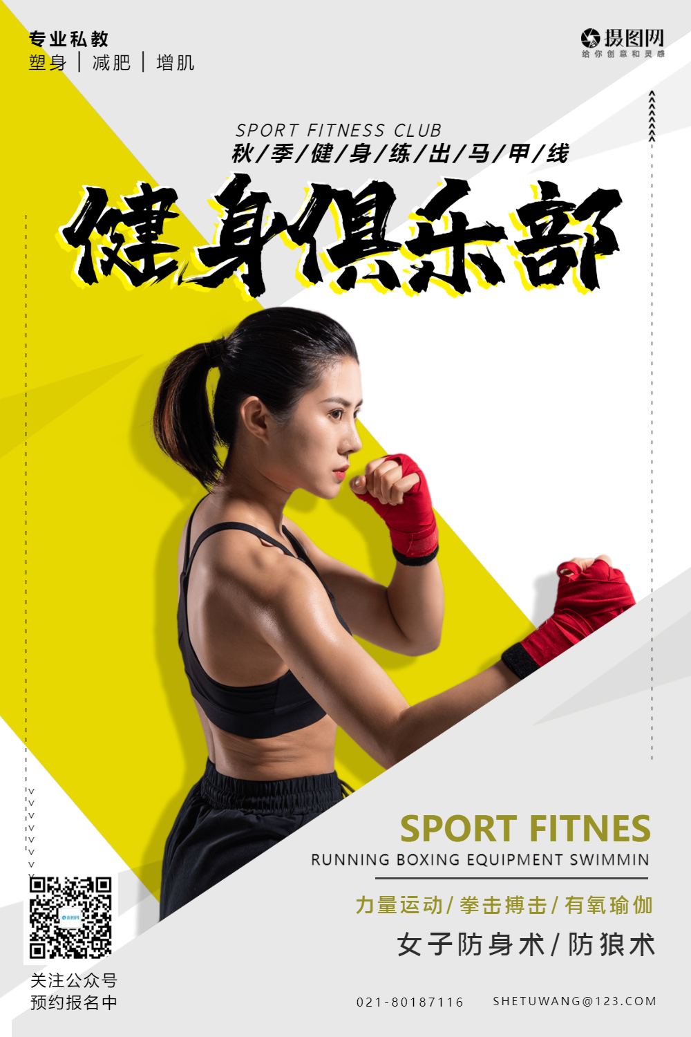 运动健身俱乐部海报