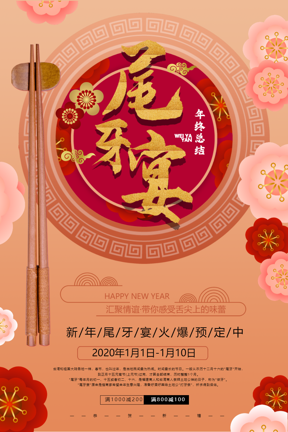 尾牙宴聚惠聚餐海报