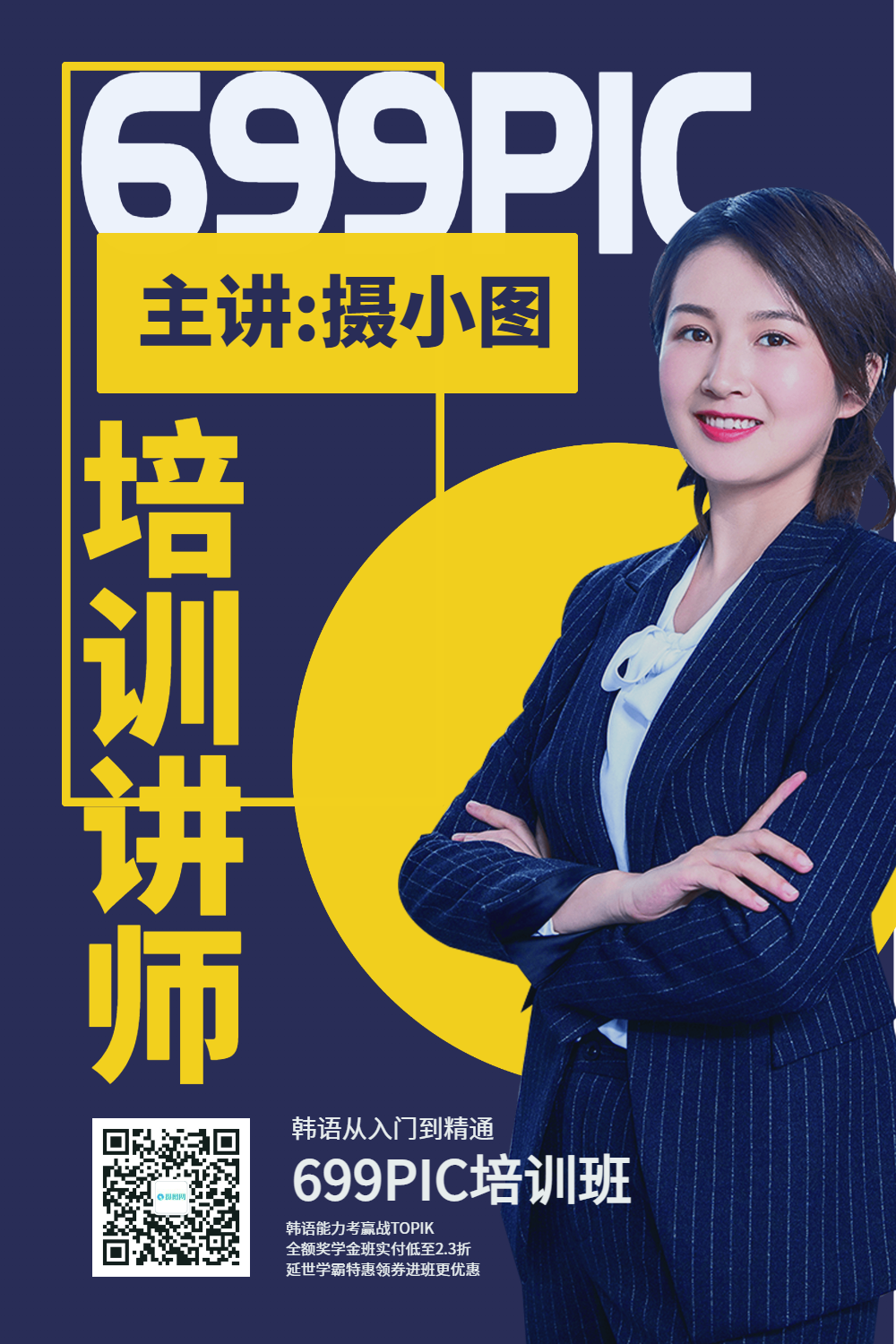 金牌讲师宣传海报