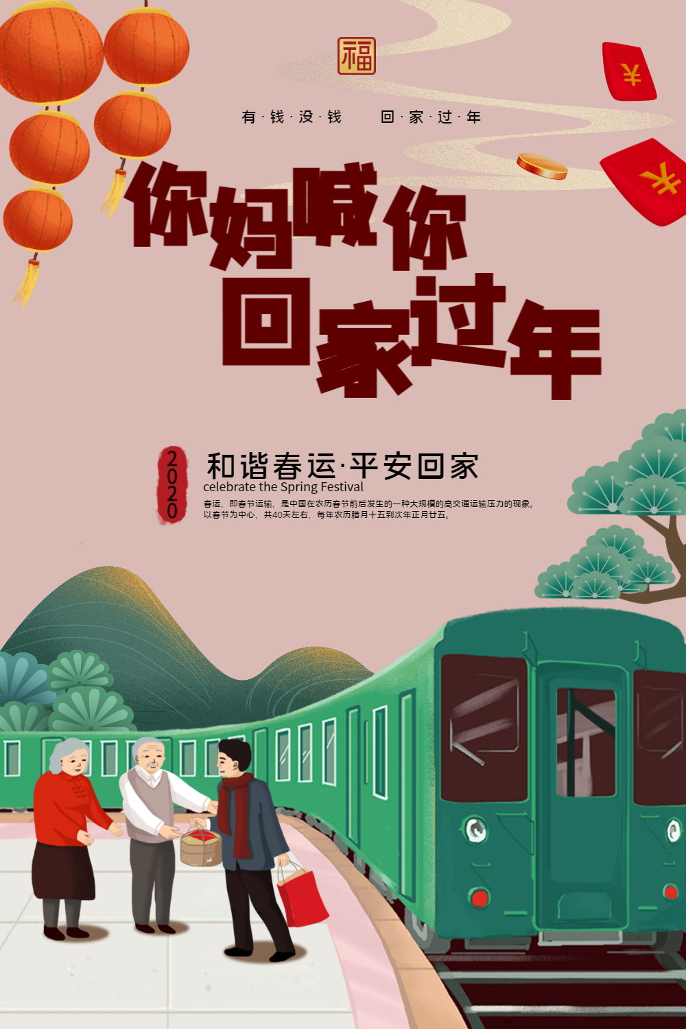 回家过年春运海报买车票春运