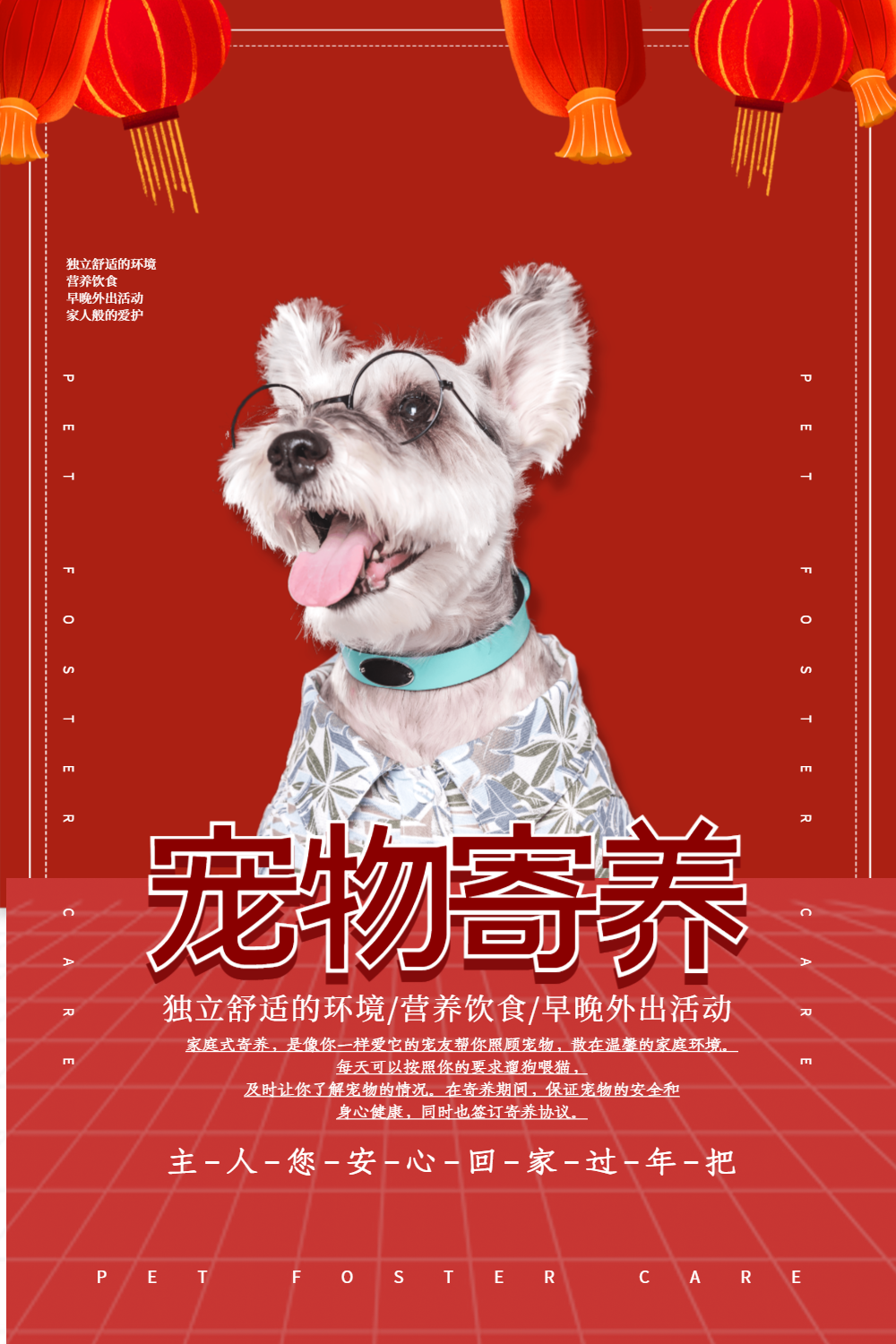 红色简约宠物寄养海报