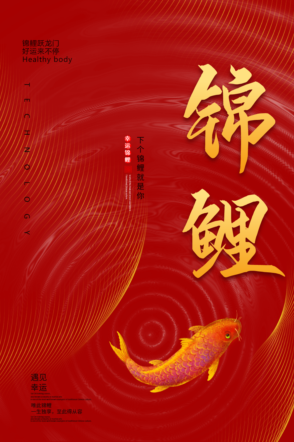 正版复古风中国锦鲤海报正版好运锦鲤橙色简约锦鲤女孩手机用图正版