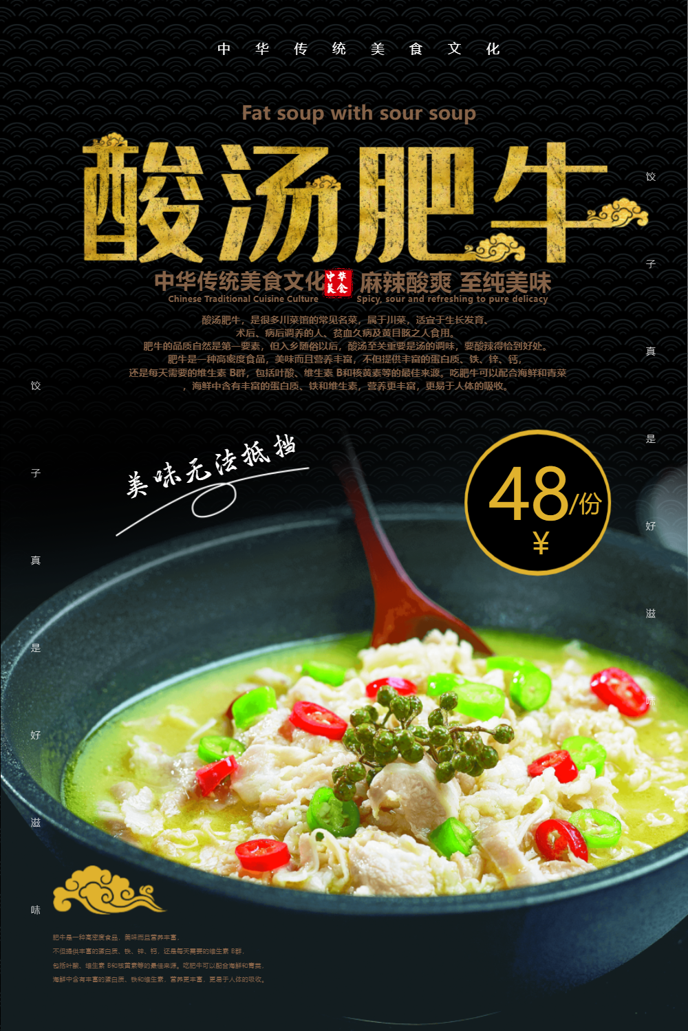 酸汤肥牛美食促销海报