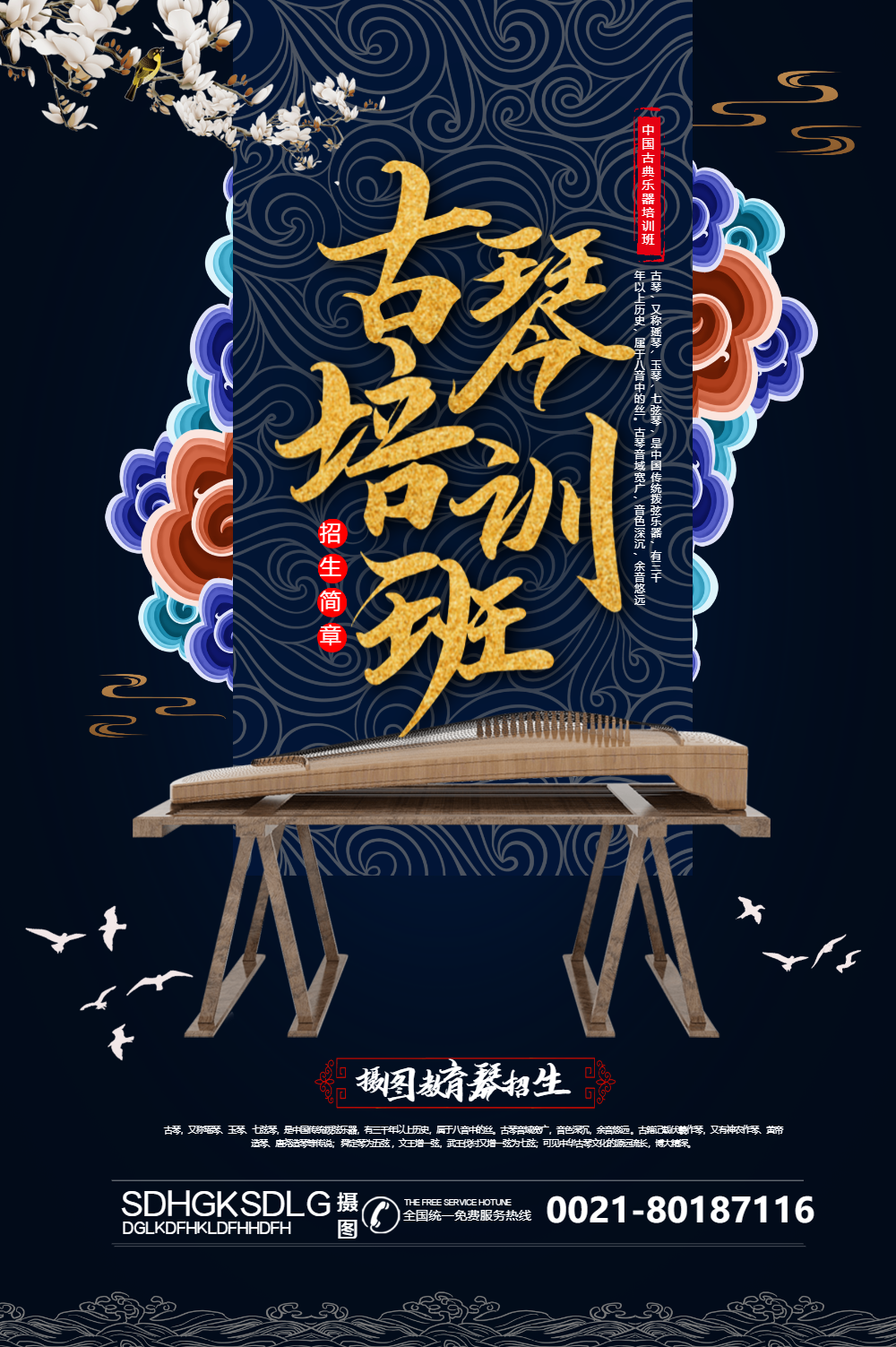 中式古琴培训班海报