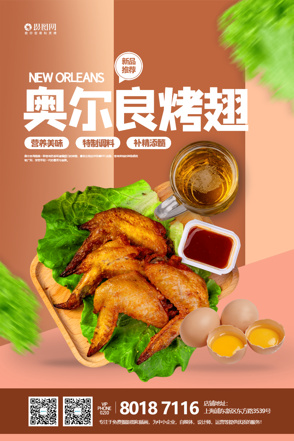 奥尔良烤翅特色美食宣传海报