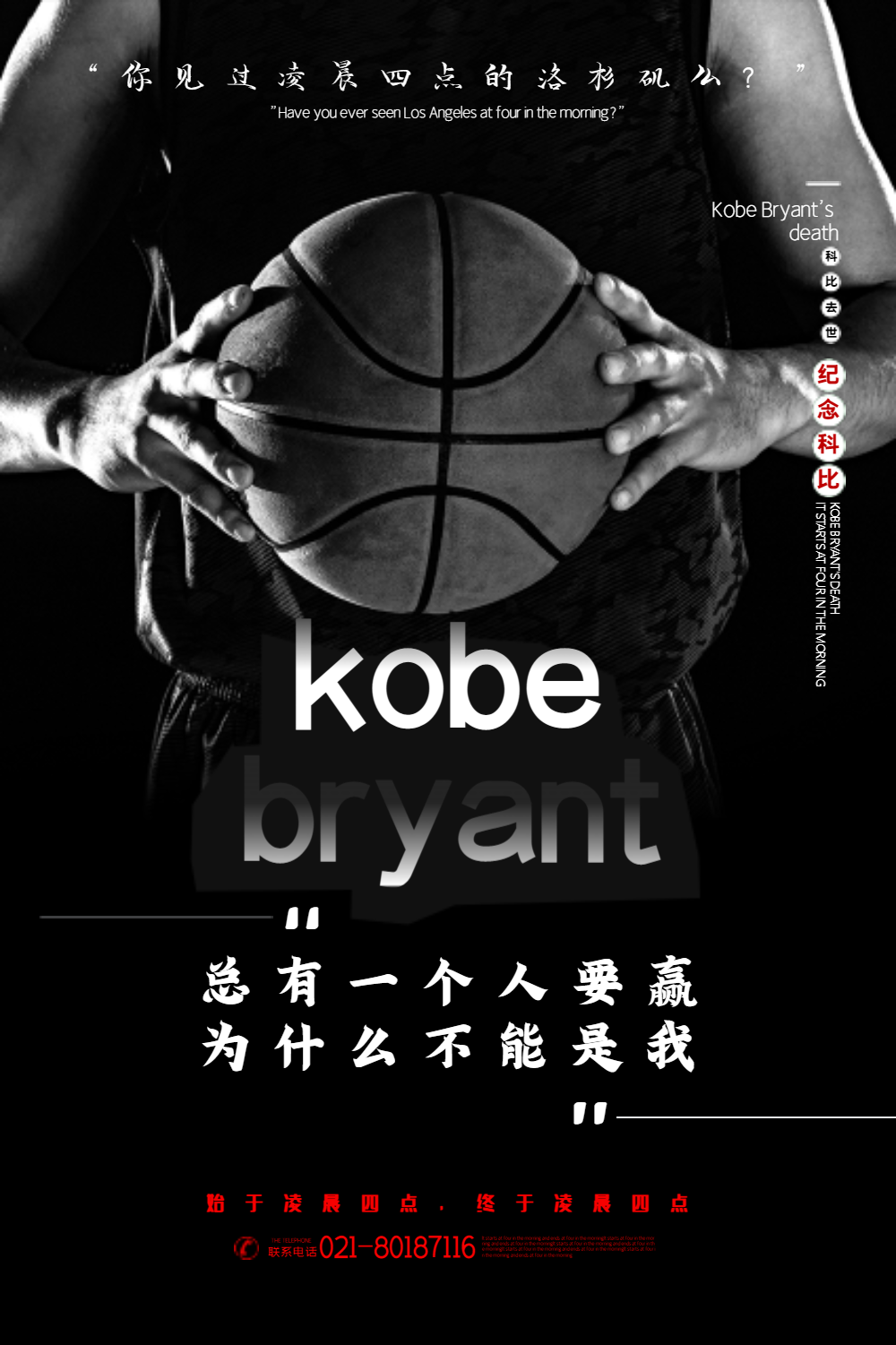 科比再见24号小节日逝世一周年手机海报正版缅怀nba球星科比布莱恩