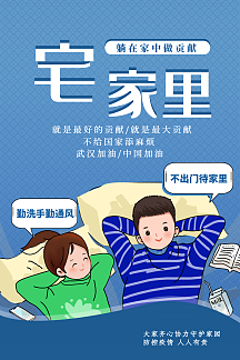 蓝色防控疫情宅家里不出门海报