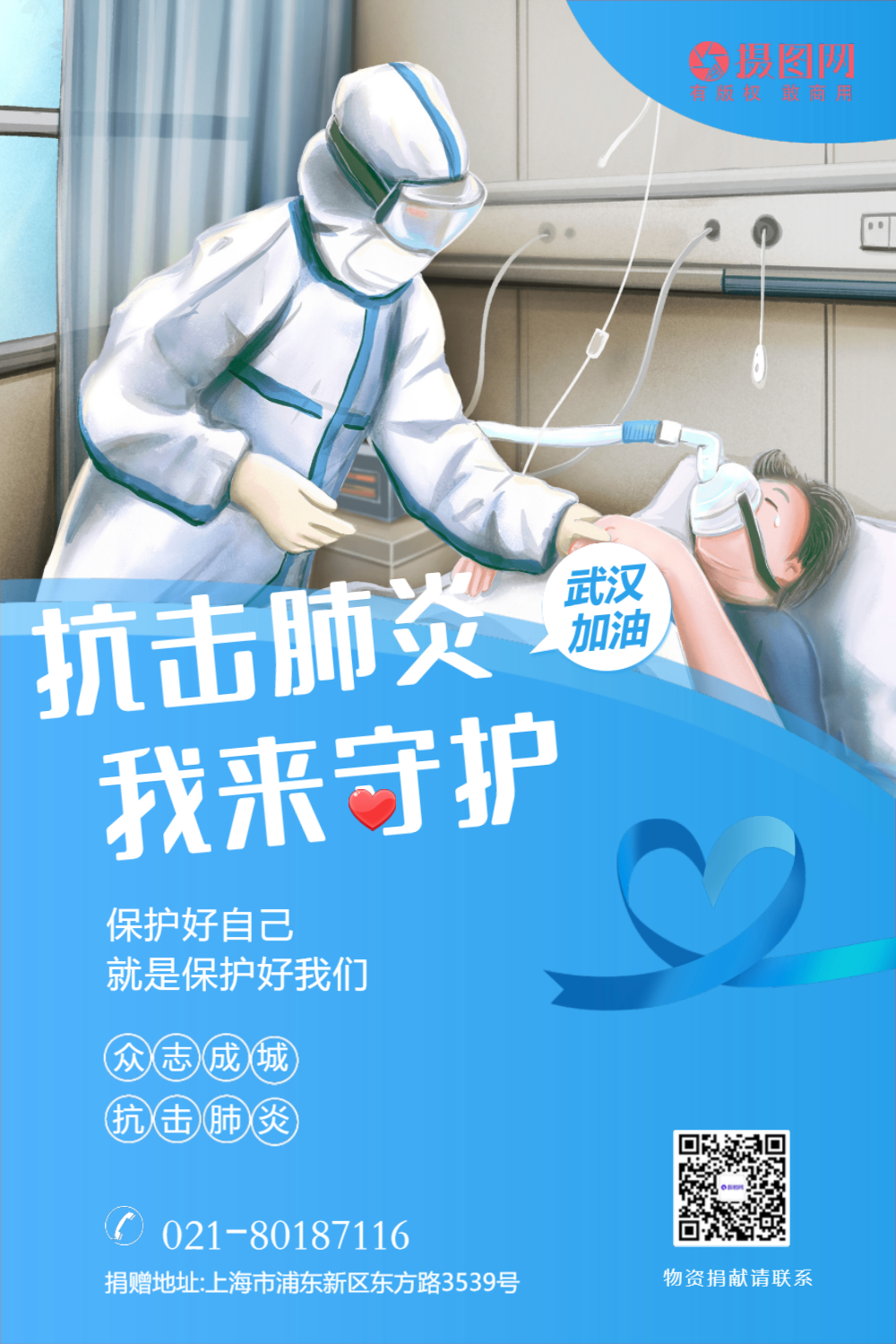 中国加油抗击肺炎致敬白衣天使公益海报